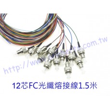 12芯單模 FC 光纖熔接線 豬尾巴 尾纖 熔接 冷接用  電信級、網絡級 12SM-FCUCP-PVC-XX